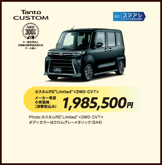 タントカスタム