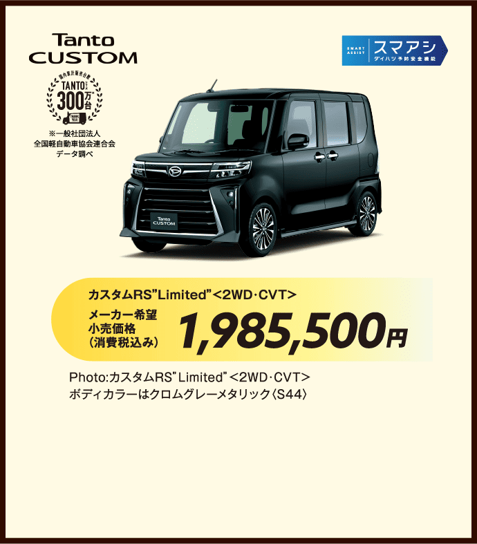 タントカスタム