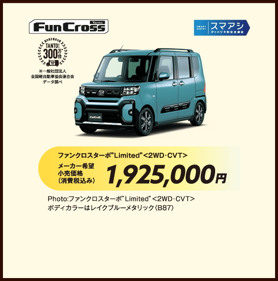 タントファンクロス