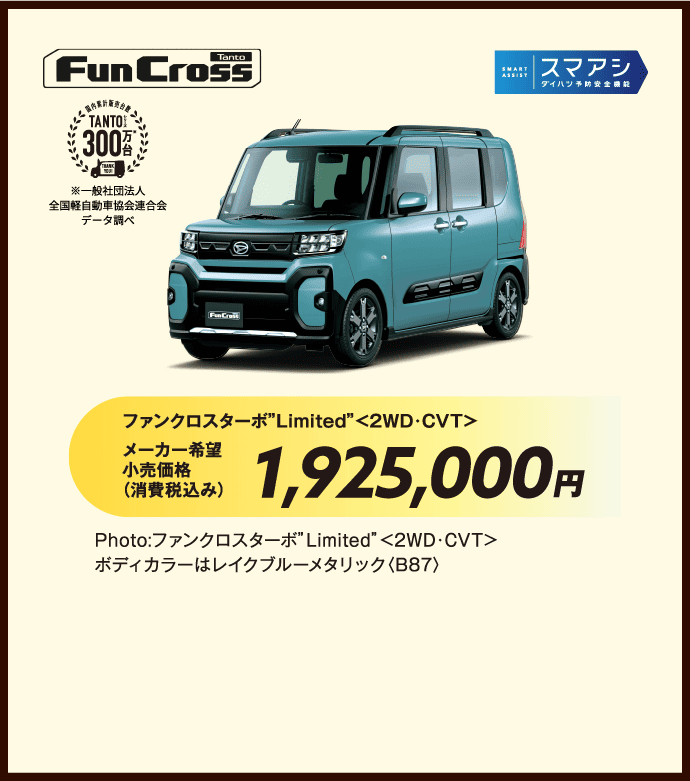 タントファンクロス