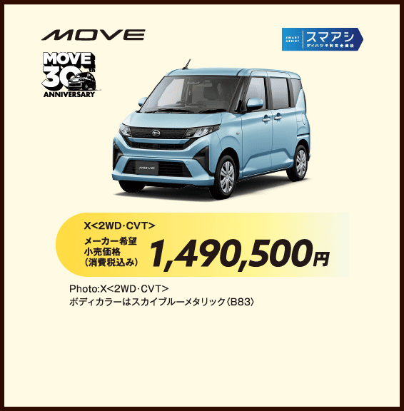 ムーヴ