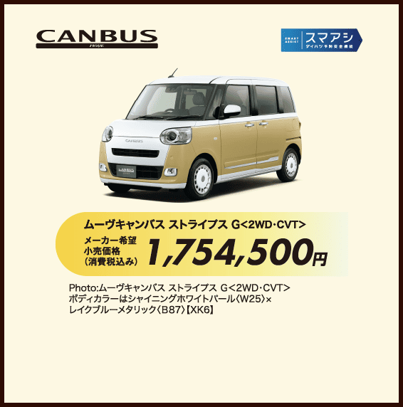 ムーヴキャンバス ストライプス
