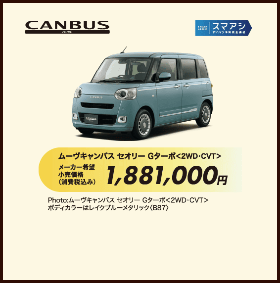 ムーヴキャンバス セオリー