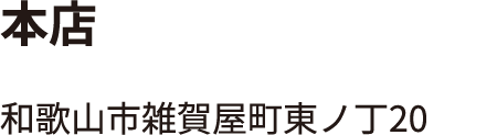 本店