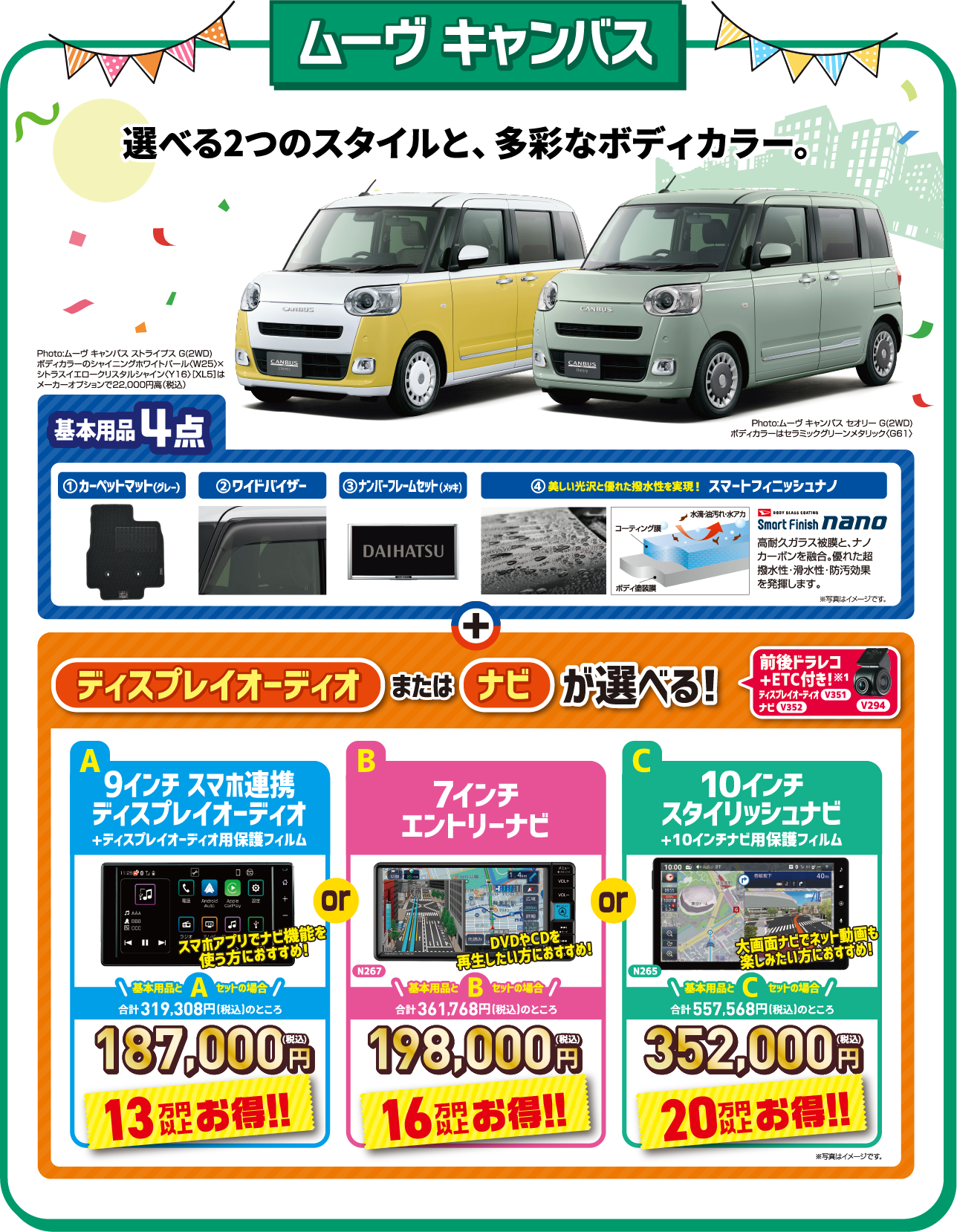 ムーヴキャンバス