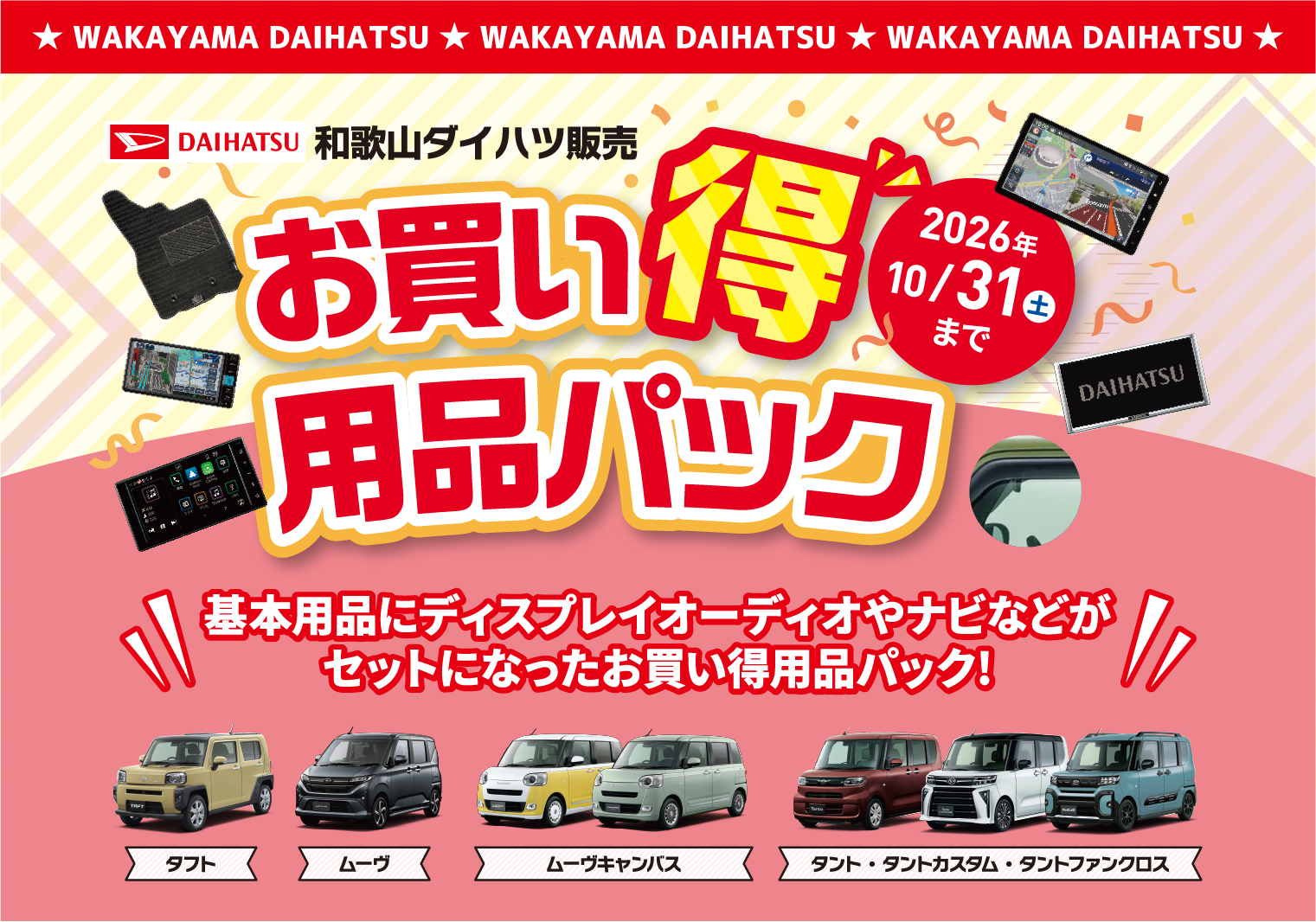 お買い得用品パック